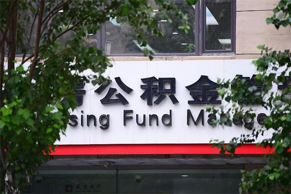 榆林公积金专业提取代办（公积金专业提取代办宿迁）